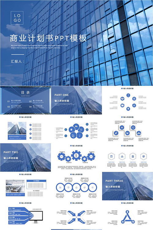 公司大廈背景藍(lán)色商業(yè)計(jì)劃書PPT模板